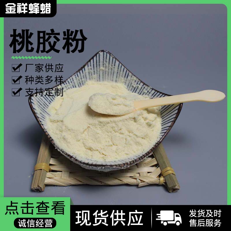 Gum Powder Water-Based Printing Industrial Thickener Art Printing and Dyeing Aid Peach Gum Powder