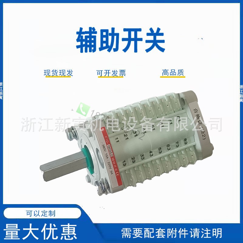 Вспомогательный выключатель вакуумного высоковольтного автоматического выключателя 10кВ F1 F10-16 II/W2 ZN63(VS1)