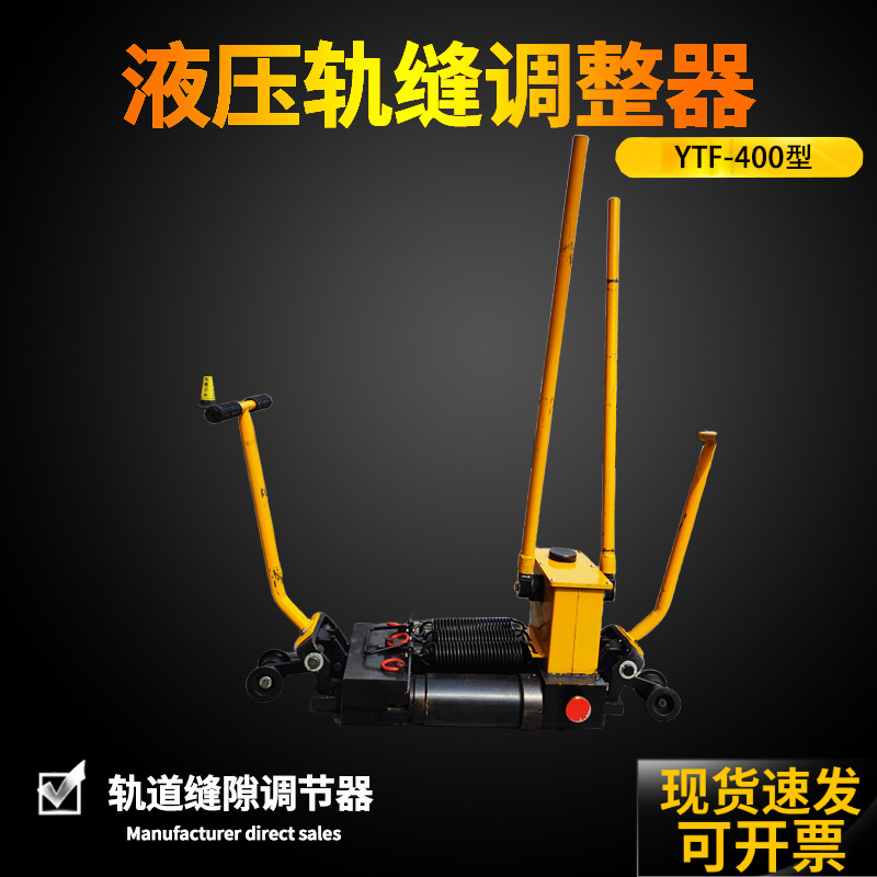 Регулятор стыка рельсов Ytf-400 Гидравлический регулятор стыка рельсов Гидравлическая машина для натяжения рельсов Один стык рельса