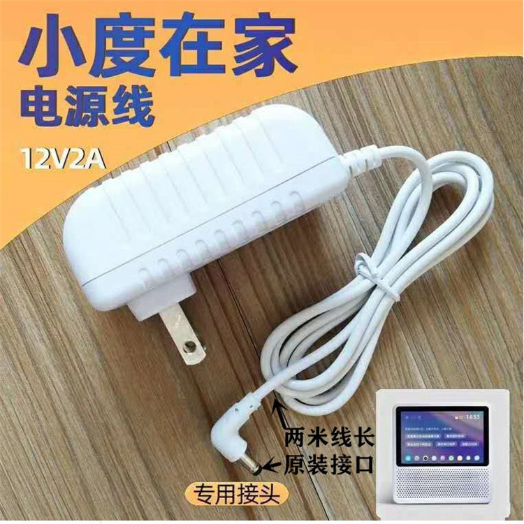Оптовая продажа 12V2A, маленькое домашнее зарядное устройство для умной колонки Baidu, зарядный кабель с прямым углом