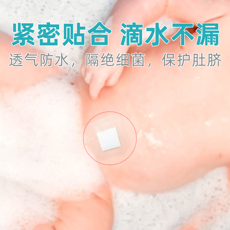 Small Cloth Head Newborn Baby Navel Protection Patch Disposable Breathable Baby and Kidsren's Bathing and Swimming Special Waterproof Navel Patch