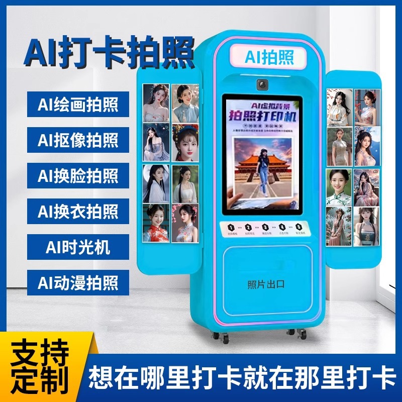 Ai Virtual Interactive Photo-Taking and Dressing-Up All-In-One Somatosensory Real-Life Cutout Synthesis Software Ar Party-Building Photo-Taking