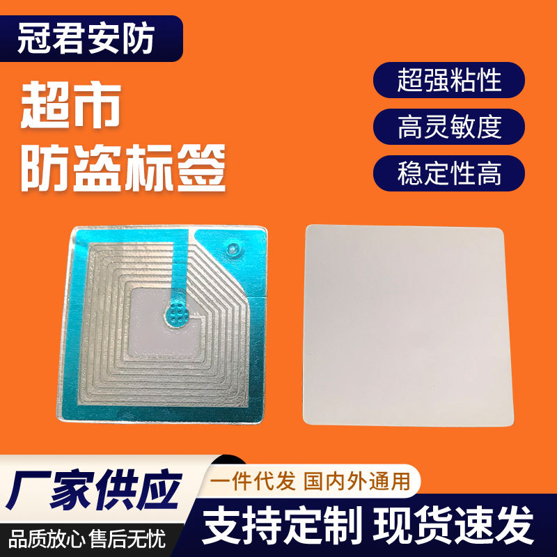 Оптовая RF антиугонная наклейка R33 сильная клейкая антиугонная ярлык сигнализации супермаркет антиугонная наклейка