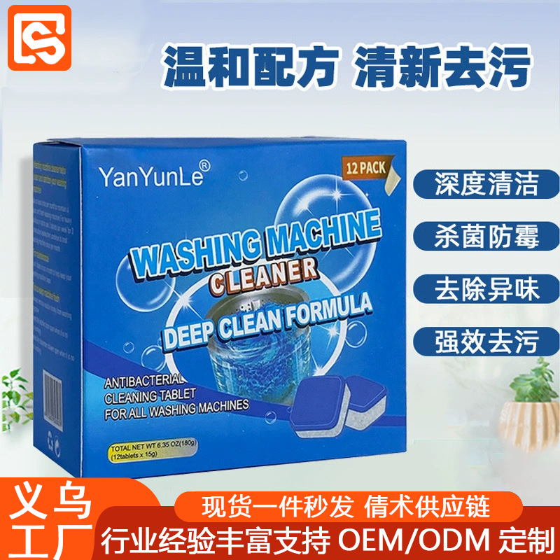 Чистящее средство для бака стиральной машины, мощное удаление пятен, оптовая продажа шипучих таблеток для домашних барабанных машин