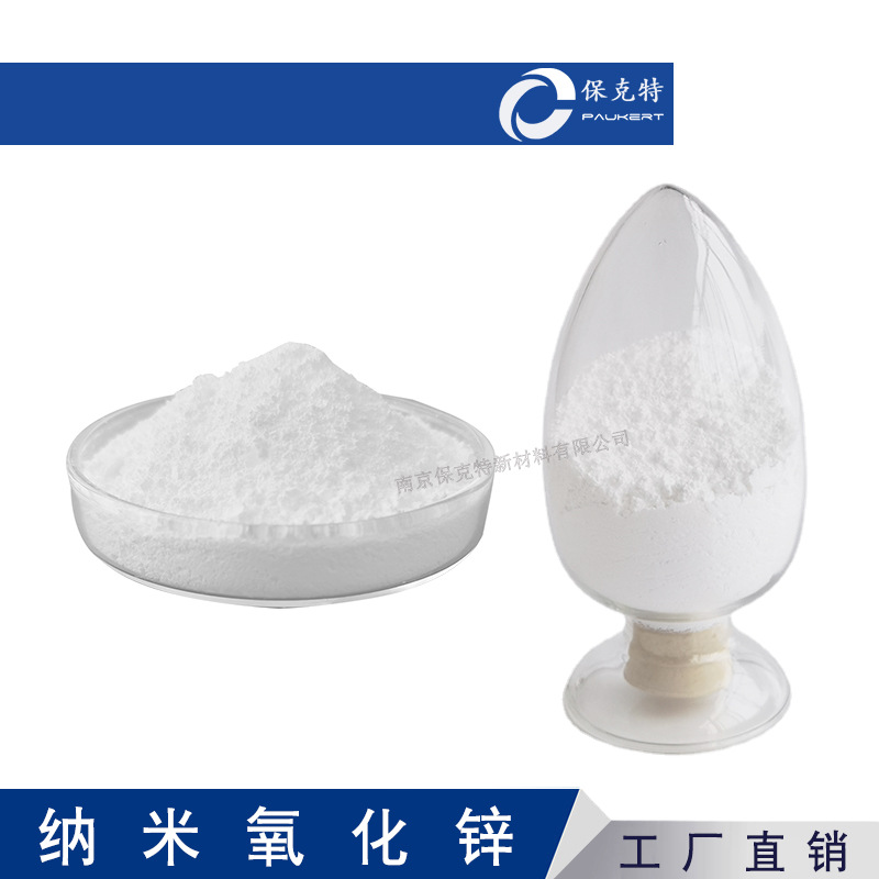 Nano Zinc Oxide, Highly Active, Antibacterial, Sunscreen, High Purity Nano Zno Powder, Anti-Mold, Factory Direct Sales
