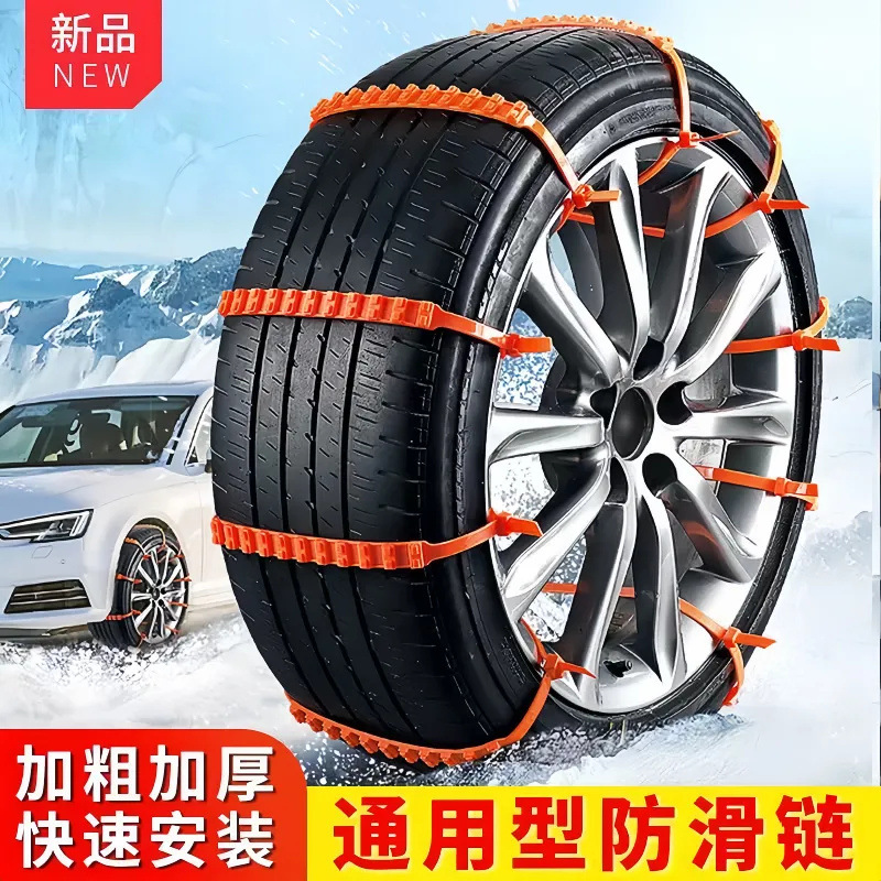 Winter car tire car snow chain car new easy to install universal anti-skid tie snow anti-skid
