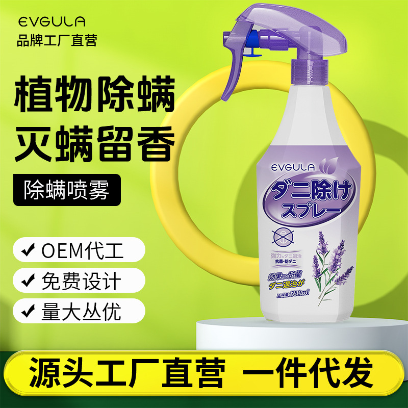 Спрей для удаления клещей, без стирки, для общежитий и дома