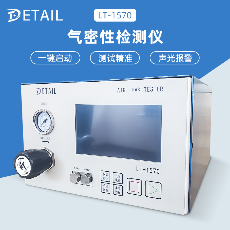 Portable Air Tightness Detector Positive Pressure Dual-Channel Differential Pressure Leak Detection Instrument Sensor Leak Detector