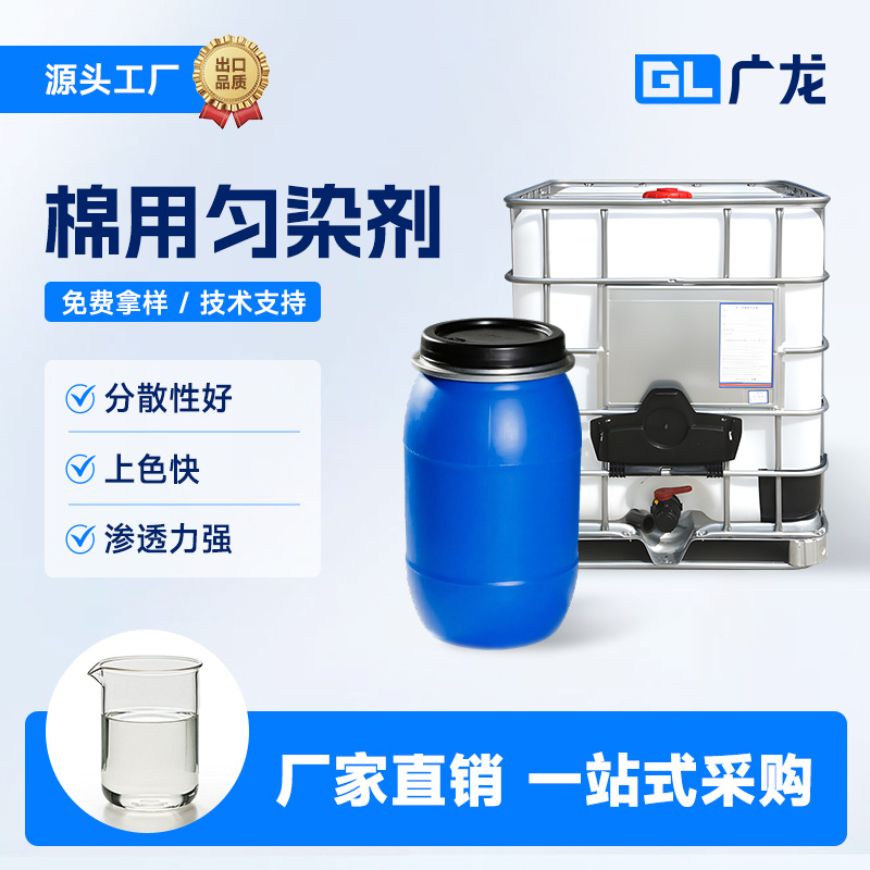 Вспомогательное средство для текстильной печати и окраски, уровень для хлопка, активатор красителя, хорошая дисперсия и быстрое окрашивание