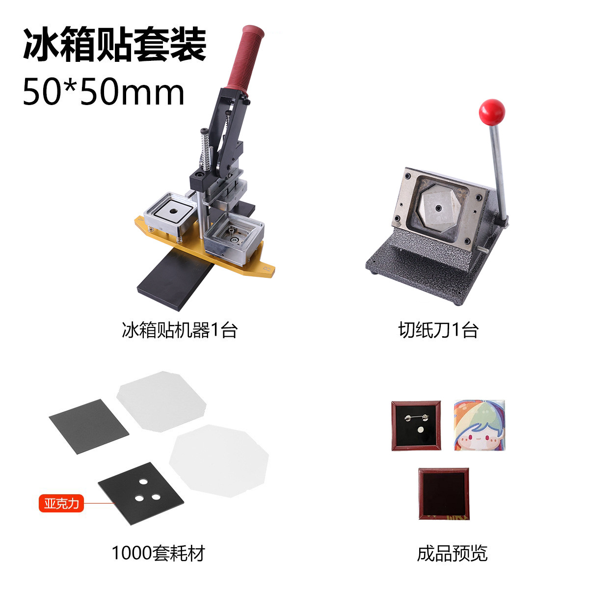Взрыв 50*50 квадратная наклейка для холодильника машина резак магнитная форма для наклеек значков