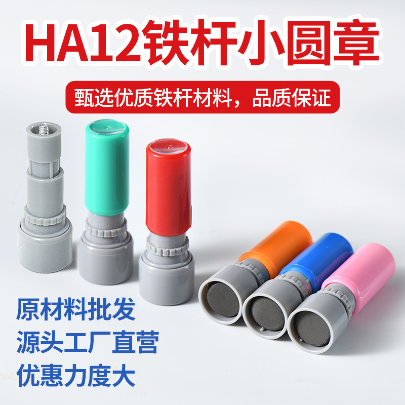 Материал фоточувствительной печати HA12, маленькая круглая печать, мультяшная печать, оптовая продажа