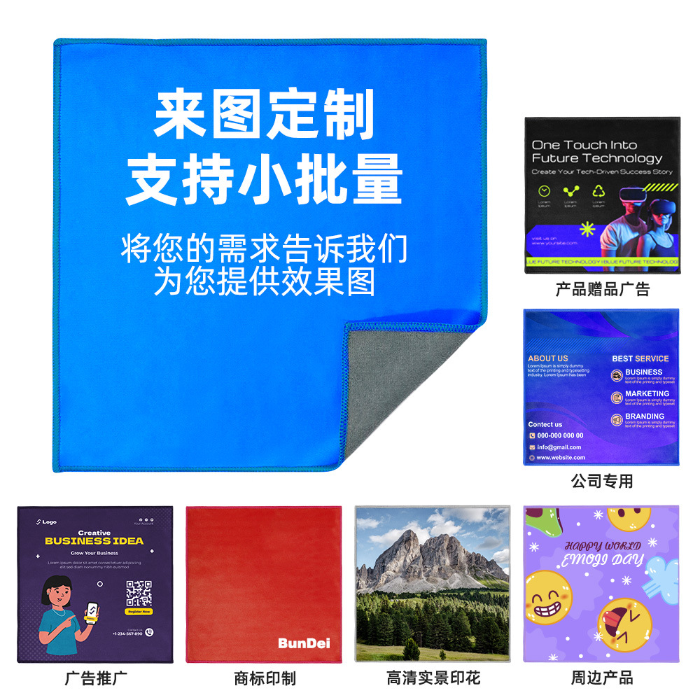 Wholesale Glasses Cloth Composite Towel Microfiber Thermal Transfer Printing Advertising Cleaning Cloth Wiping Cloth Mobile Phone Screen