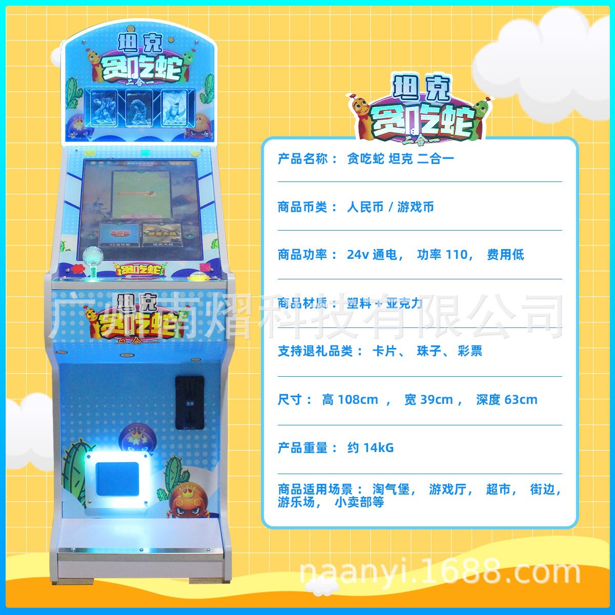 Snake 2-in -1 Card Machine Children's Coin Game Machine Card Glass Beads Gashapon Commercial Game Machine