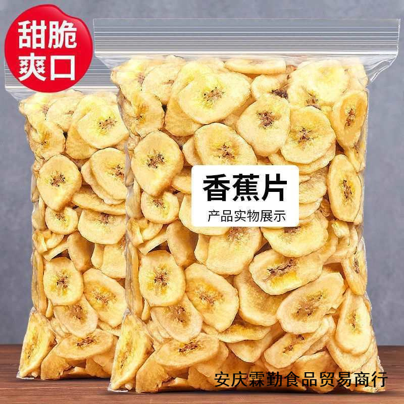 Банановые ломтики 1000г/500г сушеные фрукты хрустящие закуски
