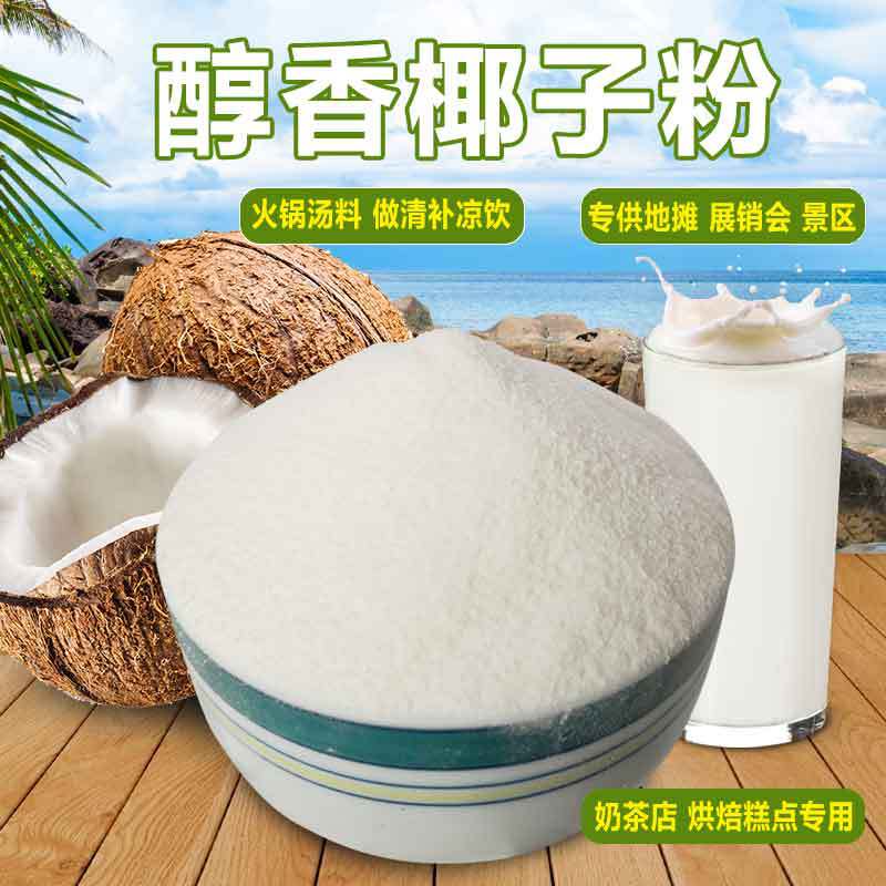 Мгновенный кокосовый порошок Вкус кокоса Хайнань Кокосовый порошок Молочный чай Ярмарка Овсяные кокосовые скорлупы Морской кокос