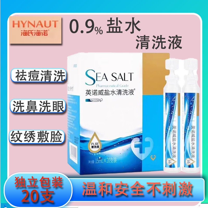Хайши Хайнуо солевой очищающий раствор татуировка очищающий раствор для лица 0.9% натрий хлор независимая упаковка физиологический солевой