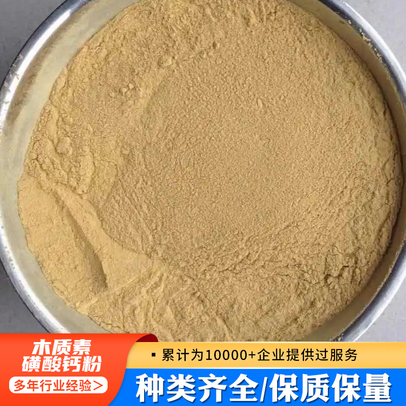 Customized Lignosulfonic Acid Calcium Pesticide Adjuvant Wood Calcium Dispersant Powder Cement Water Reducer Lignosulfonic Acid Calcium