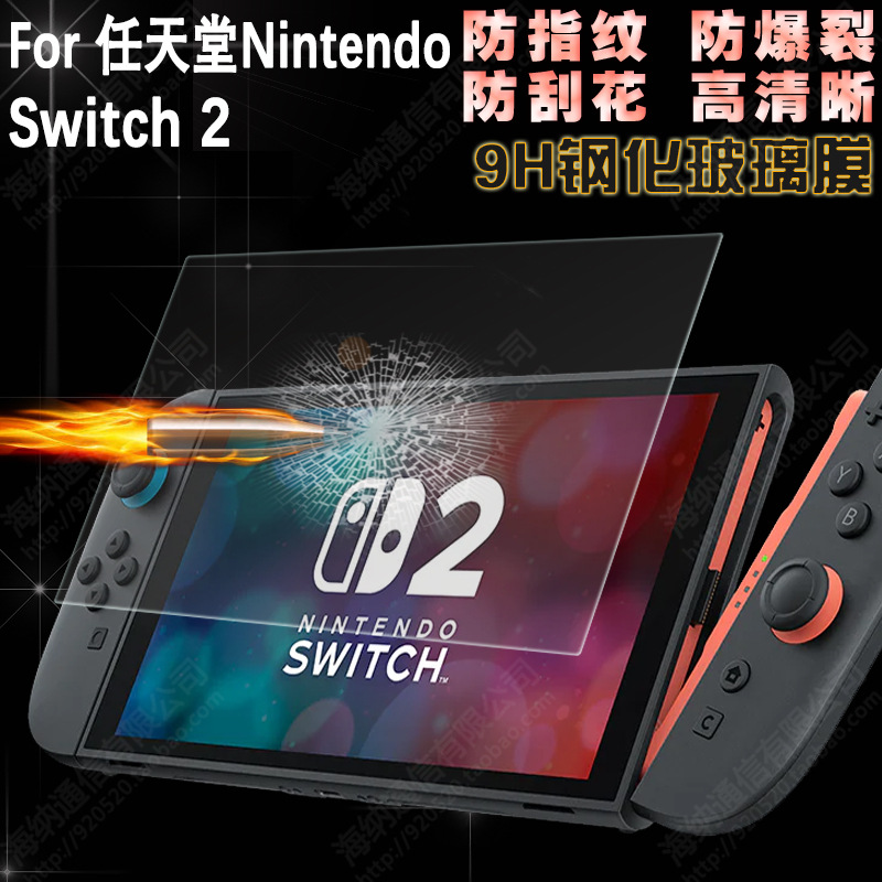 Suitable for Nintendo 2 Nintendo Switch2 Tempered Film Frosted Anti-Fingerprint Eye Protection Hd Second Film