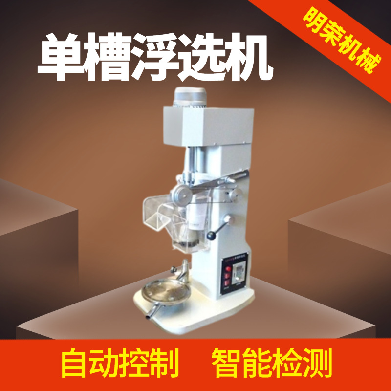Laboratory Frequency Converter Flotation Machine Small Mining Flotation Machine Model Xfdii-1L Single Tank Flotation Machine Price