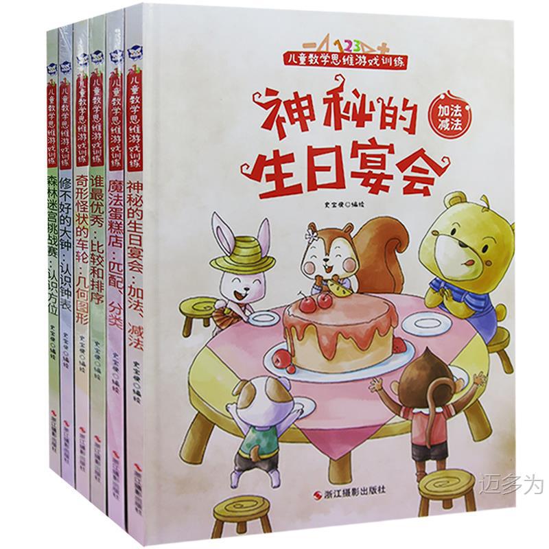 [Аутентичная книга] Игра на математическое мышление для детей, обучение в шести томах - Лесной лабиринт бросает вызов загадочной жизни