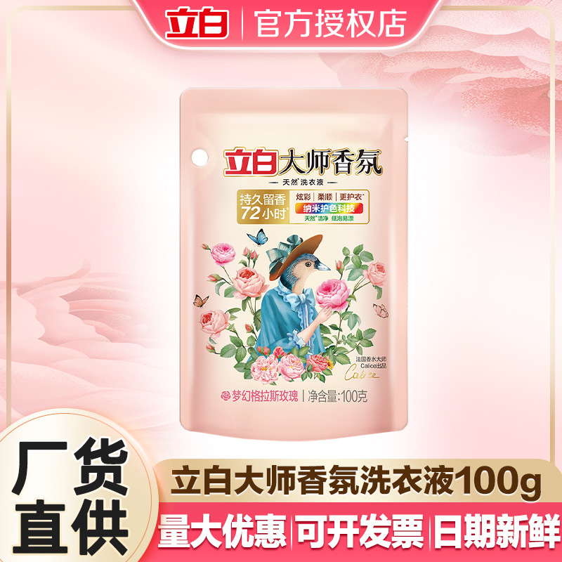 Стиральный порошок Li Bai 100г упаковки для домашнего использования с длительным ароматом для удаления пятен