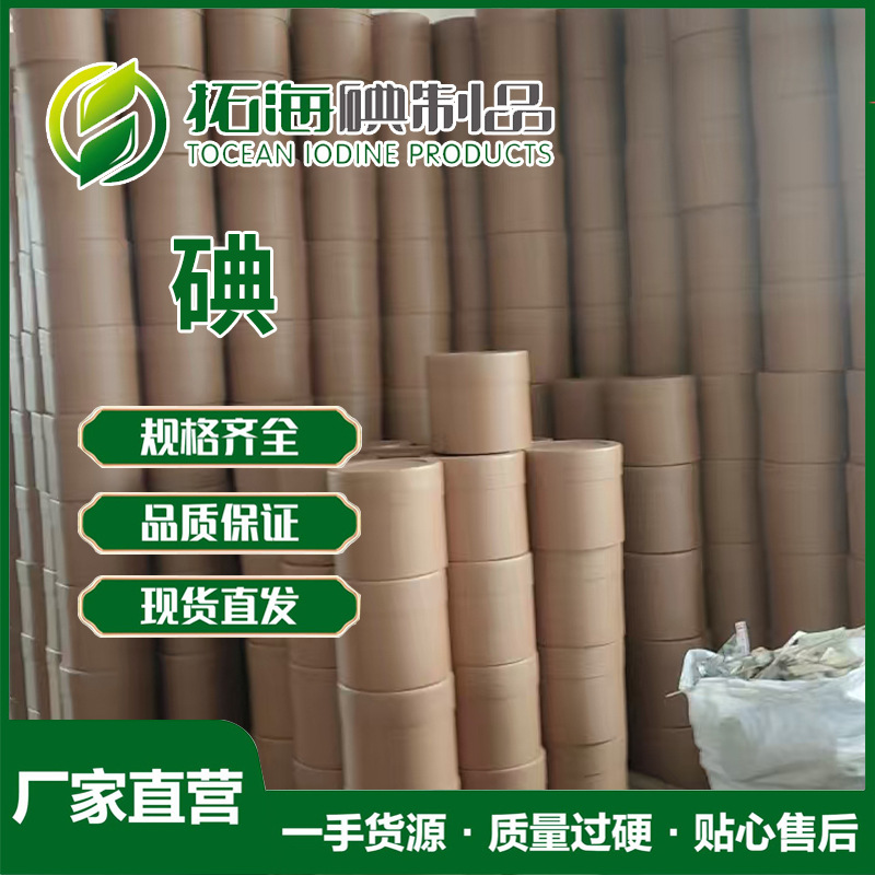 Iodine 250g Iodine Crystal Granular Iodine Essence Iodine 12190-71-5 Black Granular Particles for Hospital Use