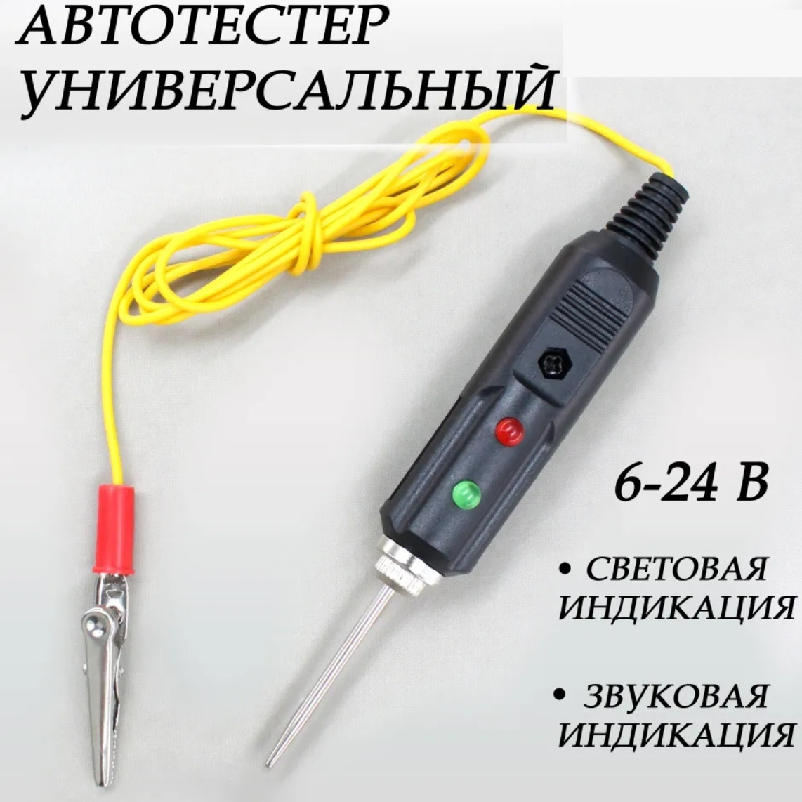 Нейтральный тестер для российских автомобилей