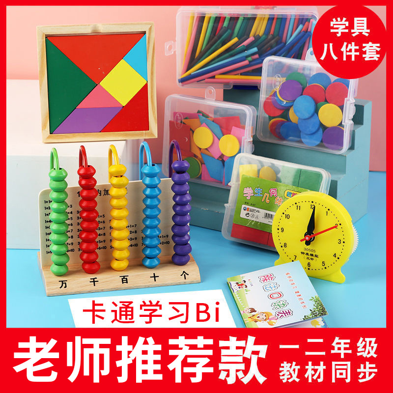 First Grade Mathematics Teaching Aids Set Primary School Counter Student Geometry Counting Stick Learning Aids Student Teaching Aids