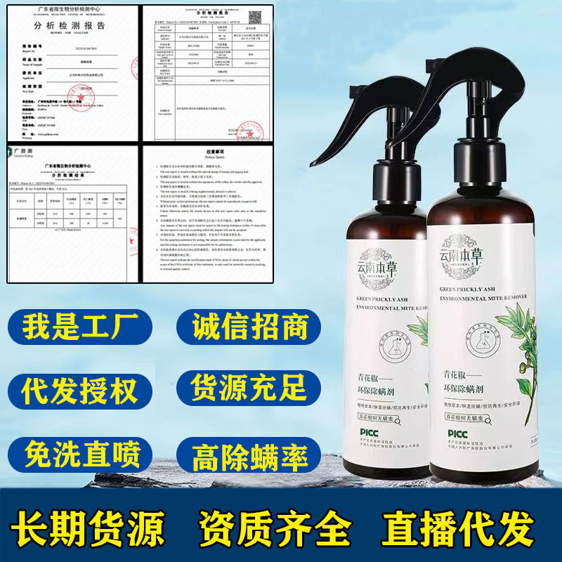 Mite Removal Spray Bedding Yunnan Herbal Green Pepper Mite Removal Spray Home Mite Removal Spray