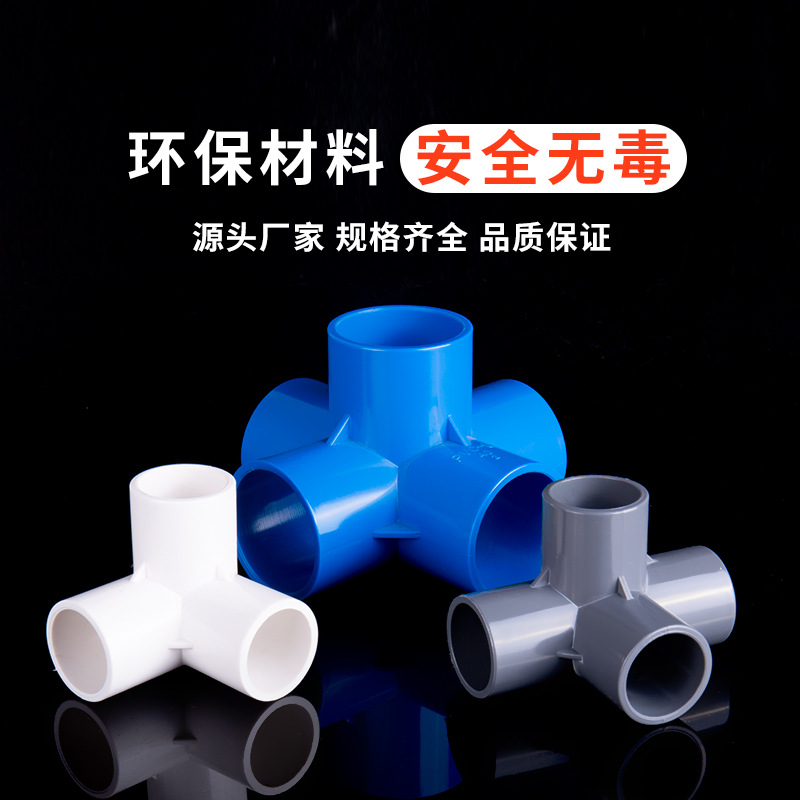 PVC three-dimensional right-angle three-way three-dimensional four-way three-dimensional five-way six-way plastic accessories rack water supply pipe fittings