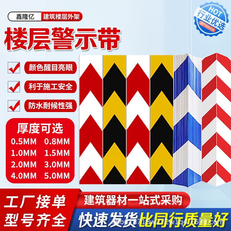 Construction site foot shield skirting board scaffold outer frame skirting line galvanized iron warning belt floor isolation belt