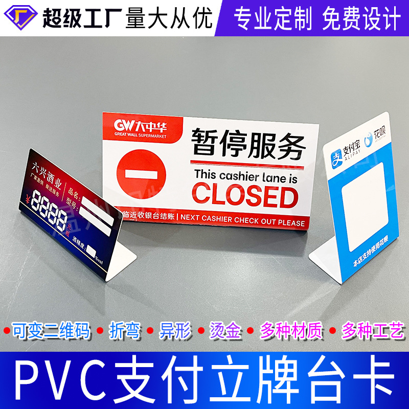 Variable Qr Code Payment Stand Table Card Scan Code Price Display Card Pvc Special-Shaped Table Card Printing Customization