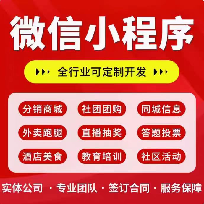 Wechat Public Account Applet Mall System Development Distribution Production Design Micro Store Template Level 3 Distribution