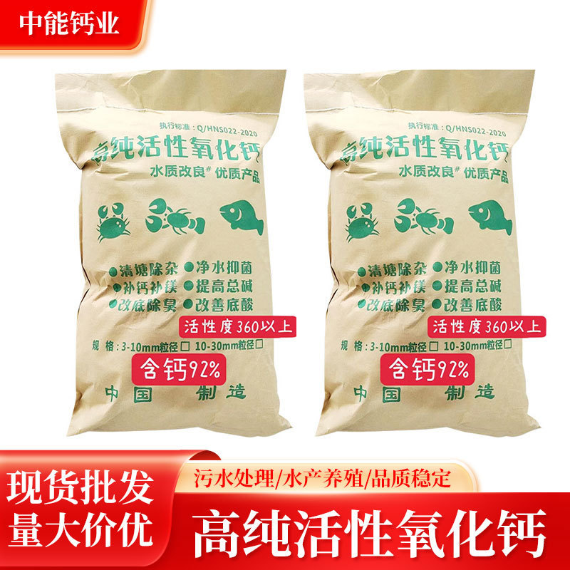 Гранулы активированного оксида кальция высокой чистоты из Ханчжоу, дезинфекция прудов для разведения, улучшение почвы, улучшение качества воды, дезодорация и удаление примесей