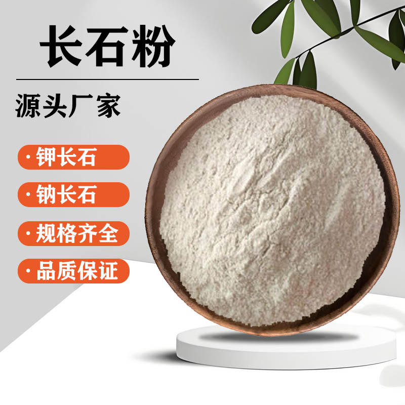 Порошок калиевого и натриевого полевого шпата для стеклянной керамики, 200 сетка, порошок полевого шпата для покрытия керамики, стеклянные изделия