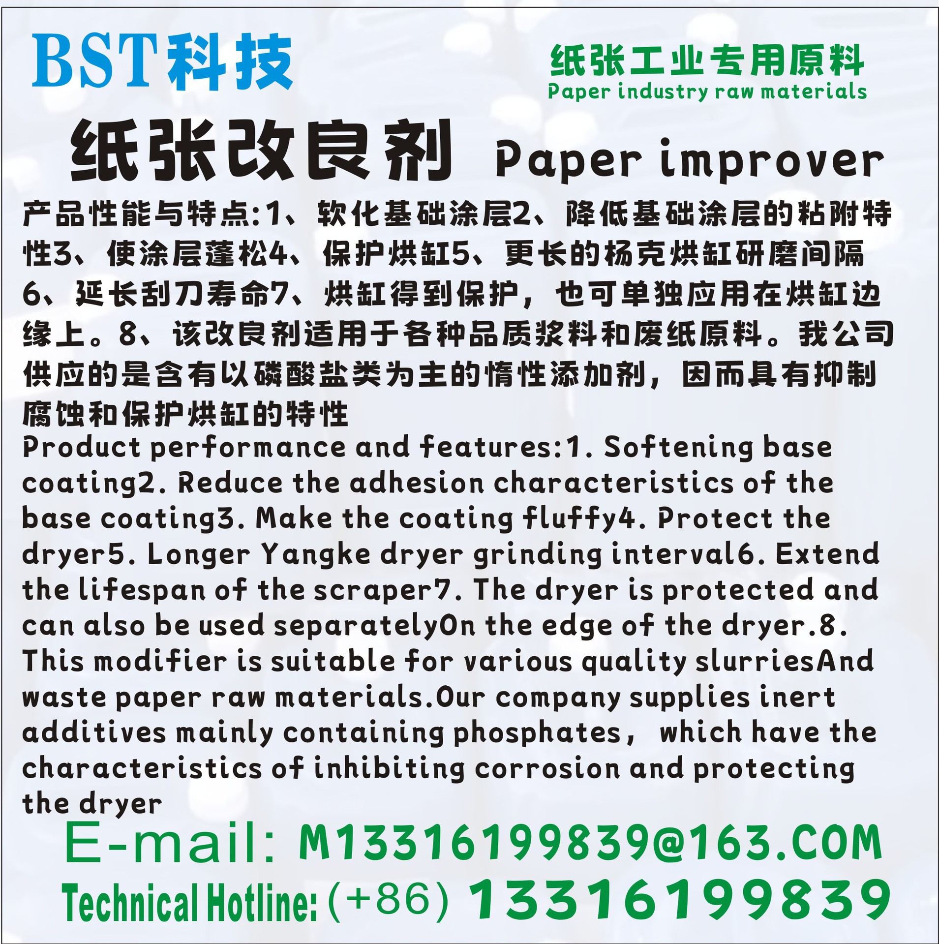 Улучшитель бумаги