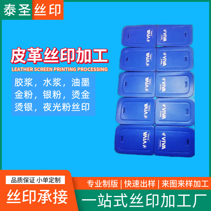 Печать на коже, печать на ткани, печать на ПУ, печать узоров, печать логотипов, обработка и печать типографии