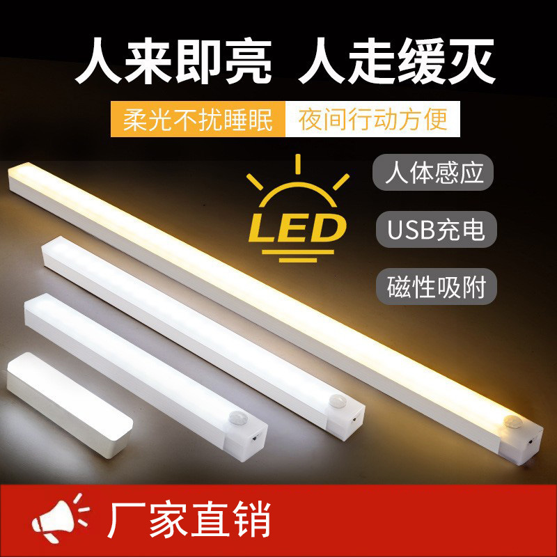 led human body induction wardrobe Lamp Cabinet lamp wine cabinet shoe cabinet lamp magnetic induction night light strip usb rechargeable lamp