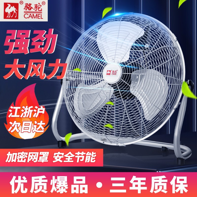 Напольный вентилятор Camel промышленный мощный электрический вентилятор напольный для дома