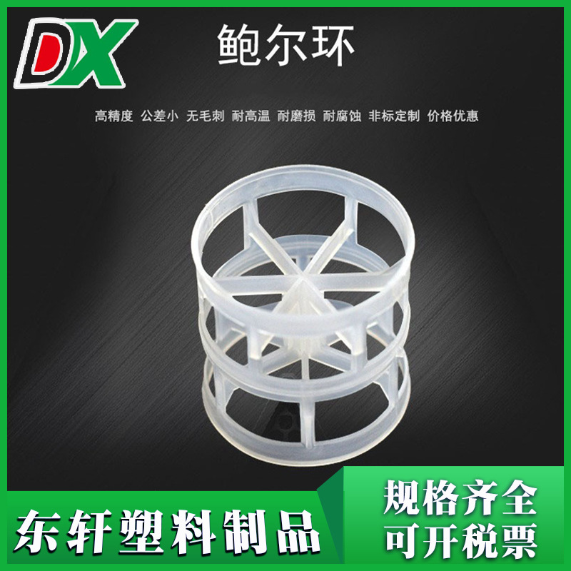 PP Bauer Ring Packing Plastic Polypropylene Bulk Bauer Ring Desulfurization Tower Spray Tower Water Washing Ball