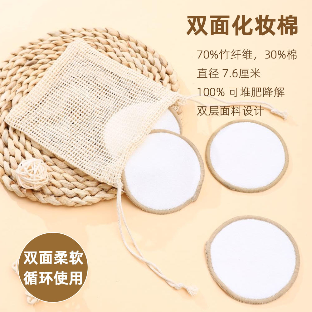 Makeup Remover Pad Bamboo Fiber Manufacturer Direct Sales Cleansing Face Wash Pad Reusable Washable Double-Sided Reusable