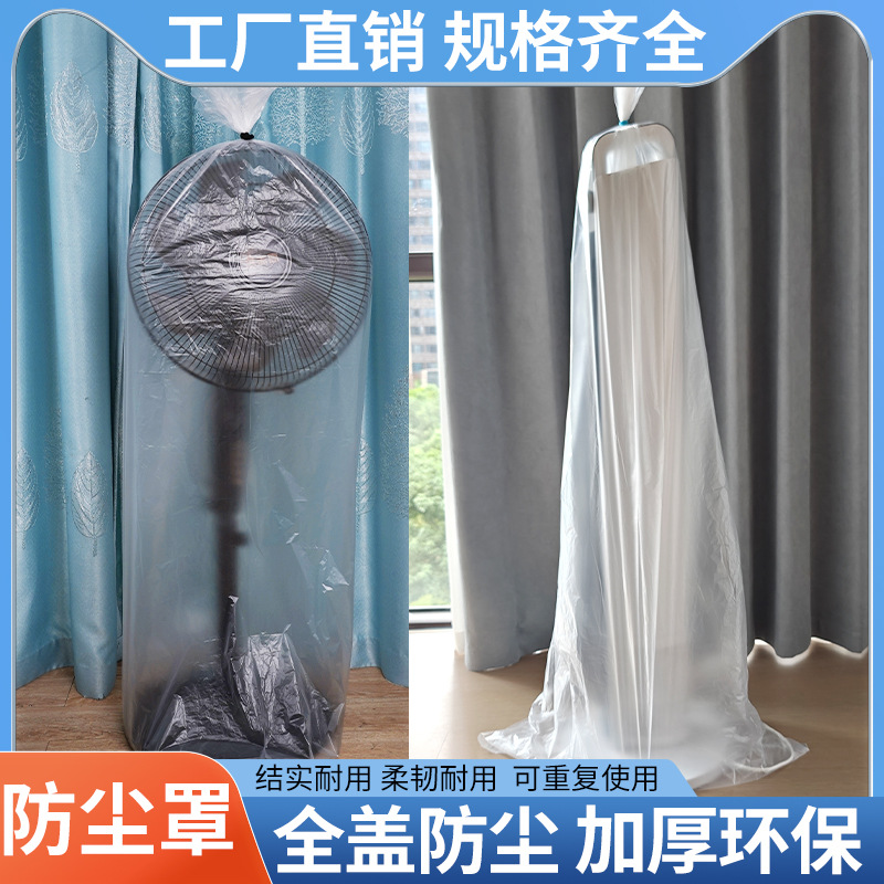 Fan cover all-inclusive electric fan anti-dust cover universal transparent plastic floor fan storage bag