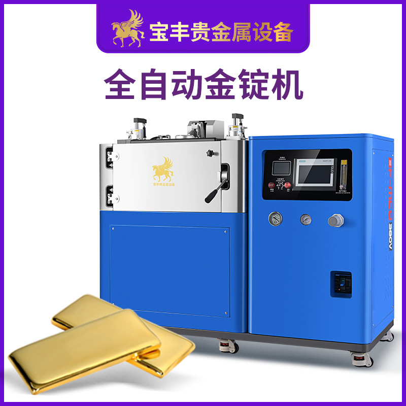 Baofeng vacuum automatic ingot casting machine zero loss no oxidation gold ingot machine national standard gold and silver bar casting equipment manufacturers