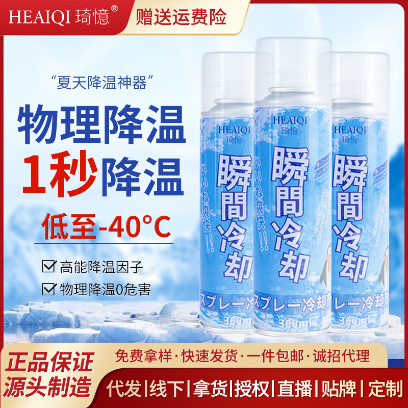 Охлаждающий спрей, артефакт быстрого охлаждения для автомобилей, мгновенное охлаждение