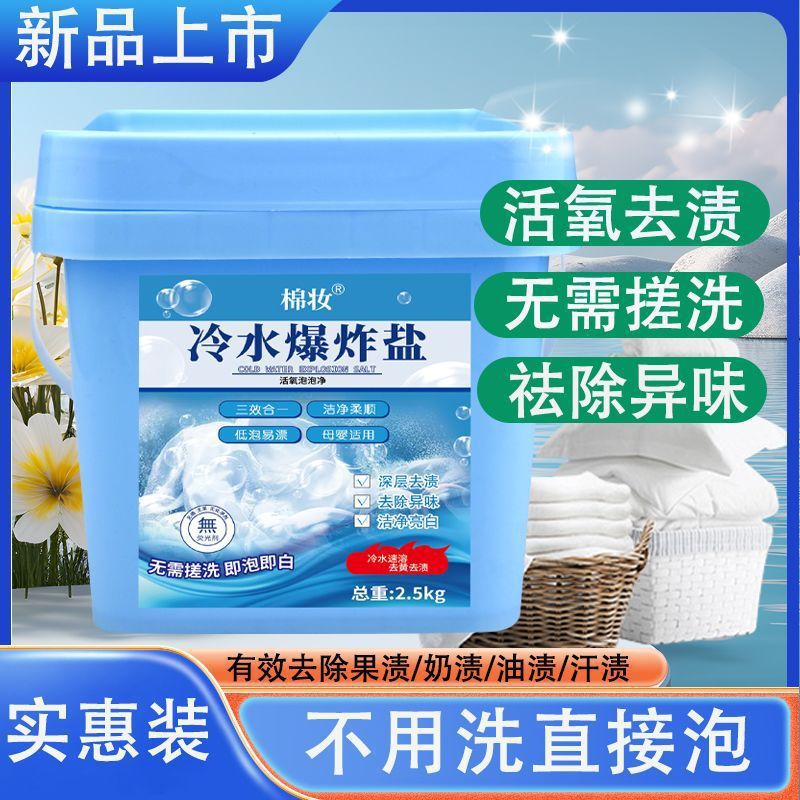 Соль для стирки в холодной воде, дезинфекция, мгновенная стирка, трехв одно, ароматизированный стиральный порошок, мощный, большой баллон, 10 стирок для дома