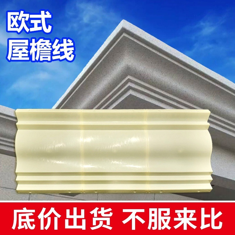 Eaves line mold Roman column waist line cement model European drip room eaves line template exterior wall decoration modeling