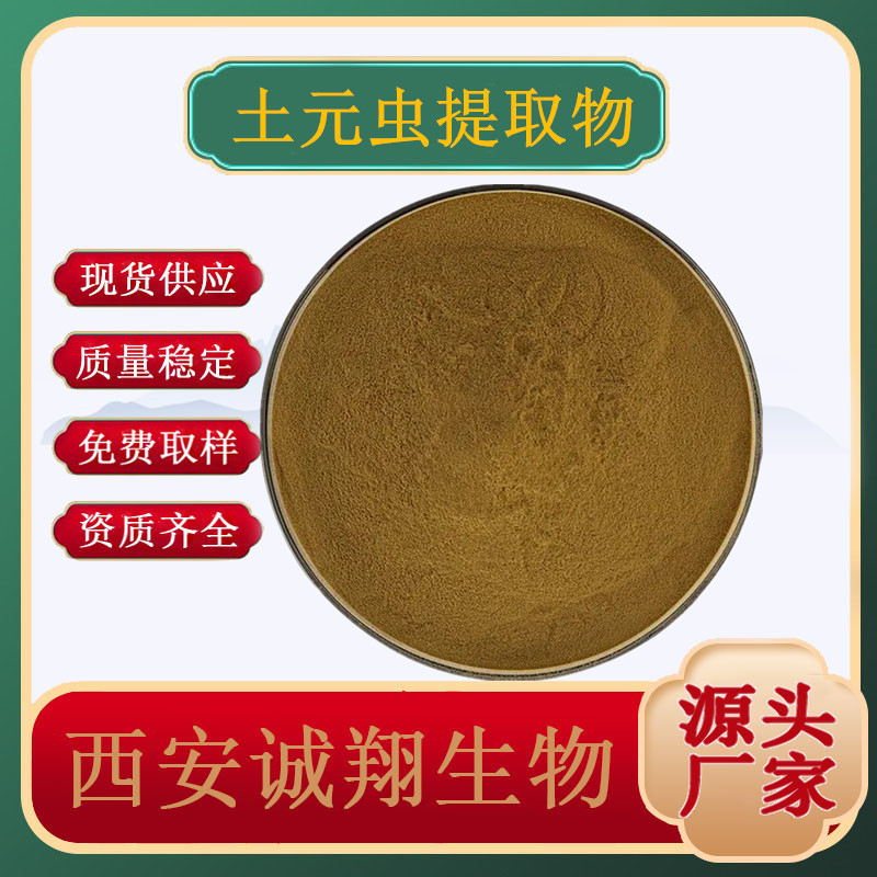Экстракт жука Туюан 10:1 мгновенно растворимый порошок Эуполифаги экстракт Эуполифаги сырьё для продуктов здравоохранения бесплатная доставка