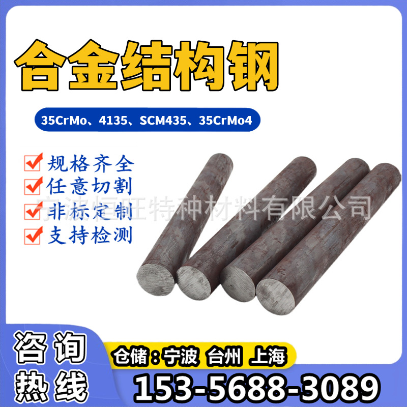 35Crmo Alloy Steel Round 4135 Round Steel Round Rod Scm435 Chromium Molybdenum Rod 34Crmo4 Plate Steel Rod