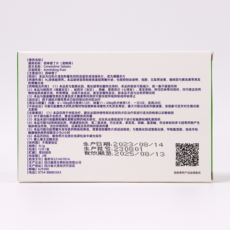 Yuediximetidine Pet Dog Chronic Gastric Inflammation Medicine Dog Gastroenteritis Vomiting Antiemetic Medicine