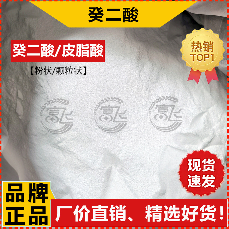 [Starting from 1KG] sunflower acid industrial grade sebacic acid content ≥ 99.6% sebacic acid factory direct sales